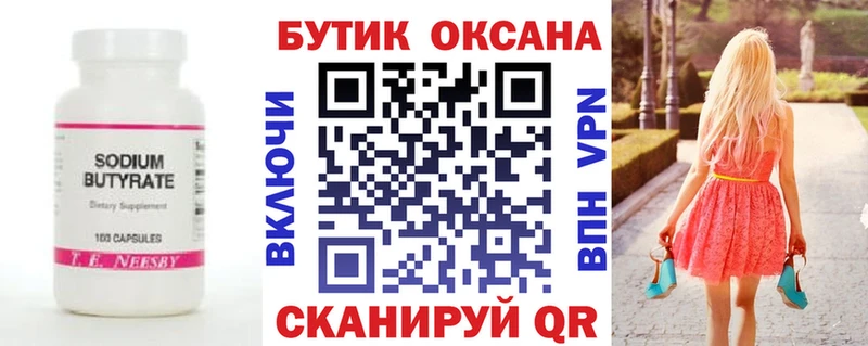 Бутират буратино Старая Русса