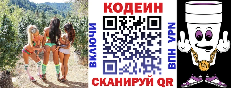 Кодеиновый сироп Lean Purple Drank  Старая Русса 